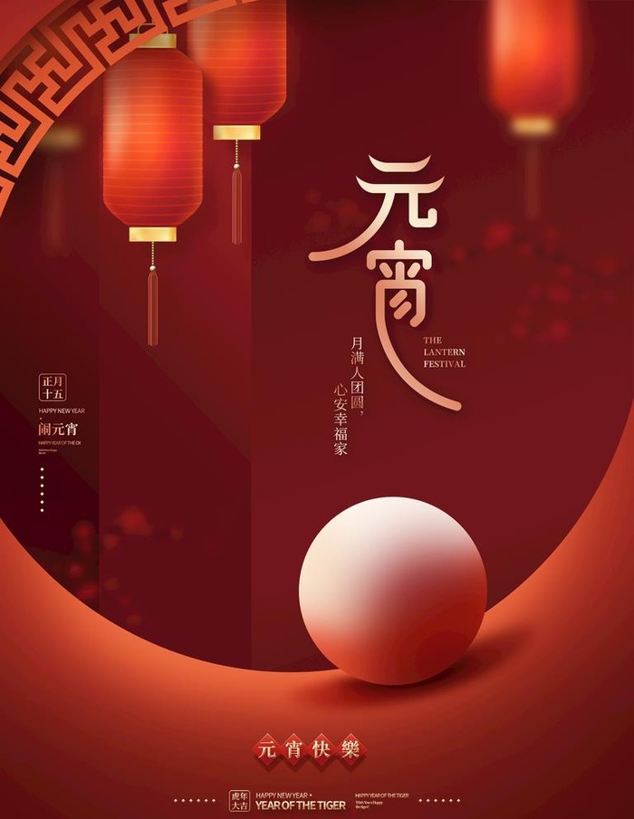 元宵海报图片(2000x2667)psd模版下载