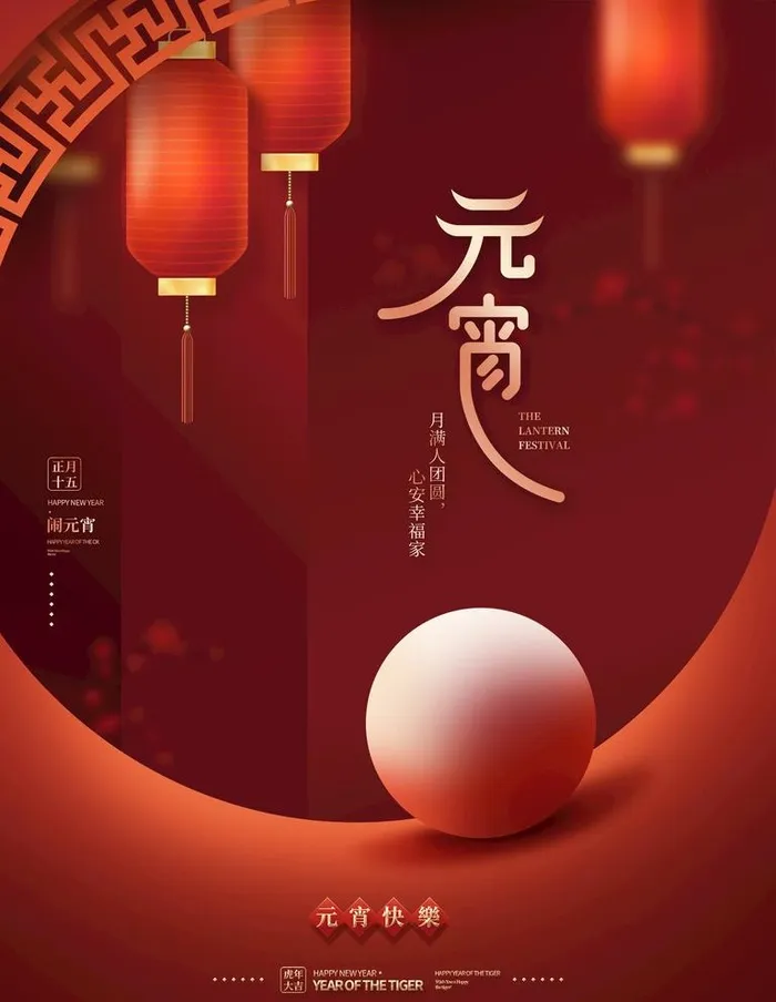 元宵海报图片(2000x2667)psd模版下载