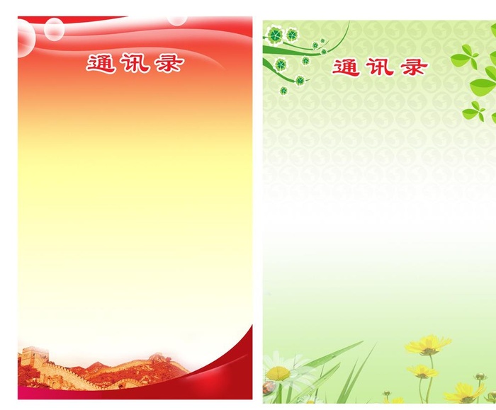 通讯录图片