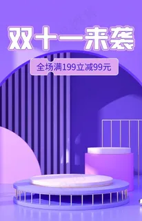 双十一海报图片 双十一海报图片