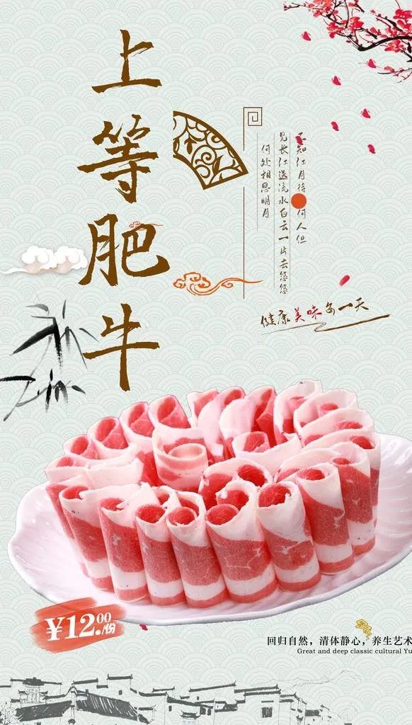 上等肥牛图片