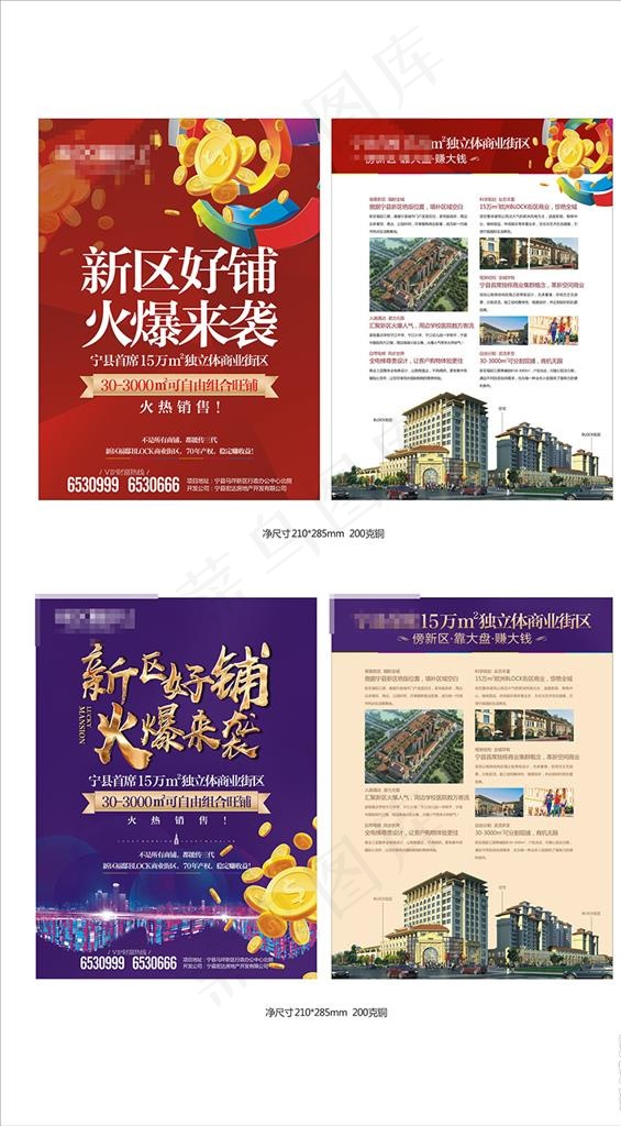 商铺  单页图片cdr矢量模版下载