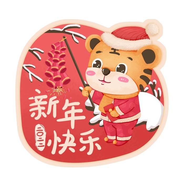 虎年祝福标签-新年快乐图片(2000x2000)psd模版下载