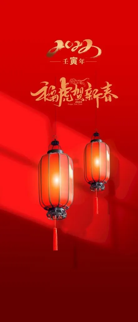 新年 元旦图片(1299x2815)psd模版下载