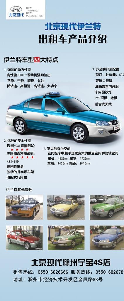 北京现代出租车展架图片