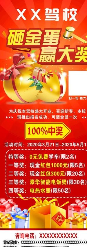 砸金蛋驾校展架图片