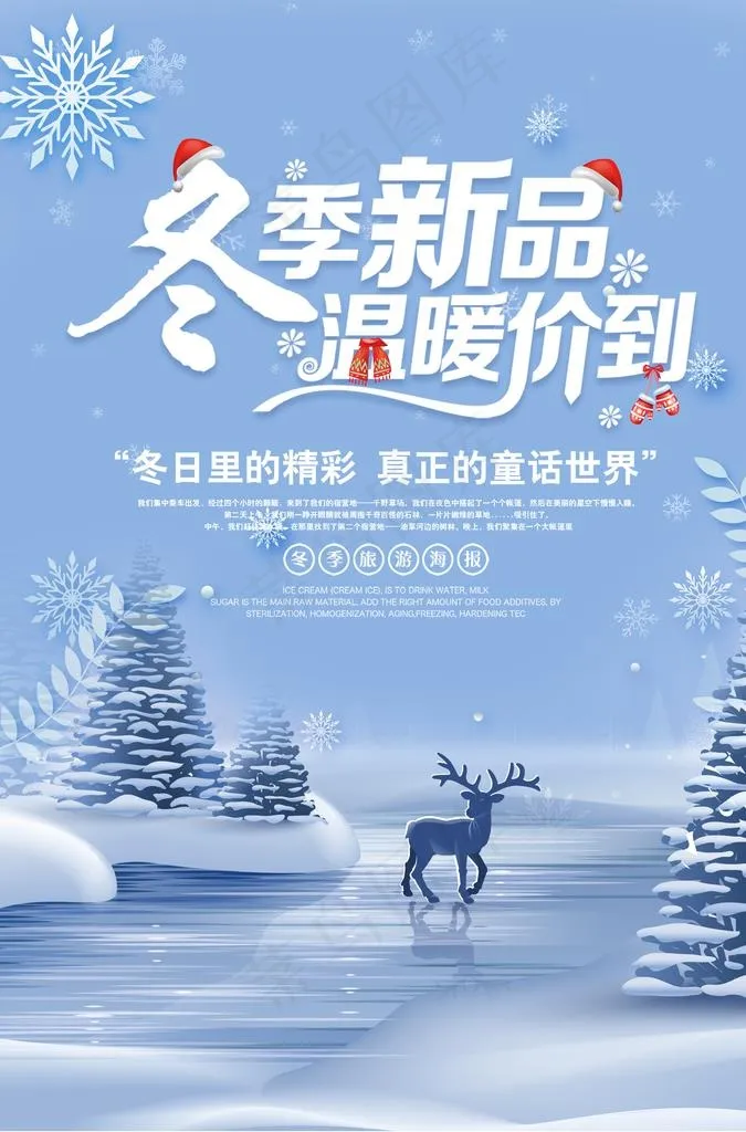 冬季新品上市图片psd模版下载