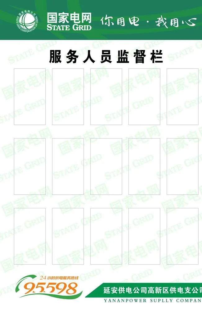 国家电网 供电所供电局岗位制度图片(3543x5315)psd模版下载