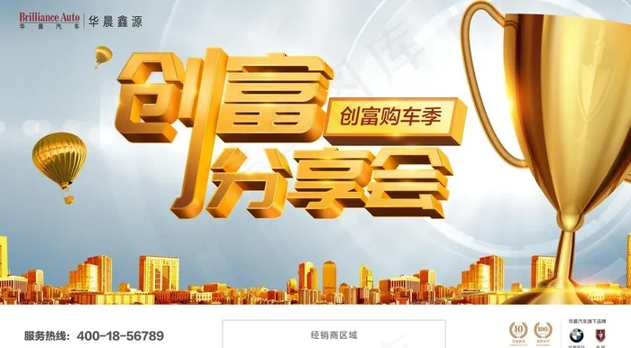 创富分享会图片(7087x4134)psd模版下载