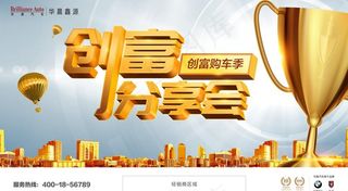 创富分享会图片