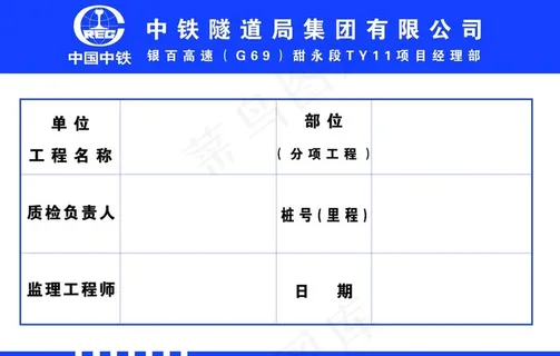 中国中铁牌图片 中国中铁牌图片