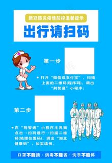 出行请扫码图片