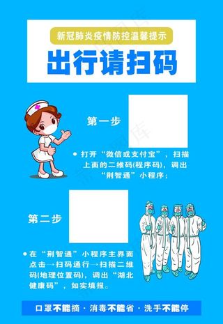 出行请扫码图片