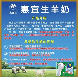 惠宜生羊奶图片