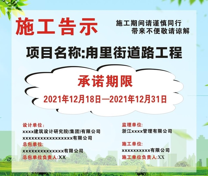 施工告示展示牌图片cdr矢量模版下载