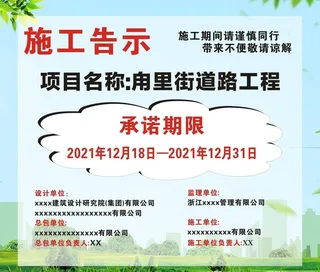 施工告示展示牌图片