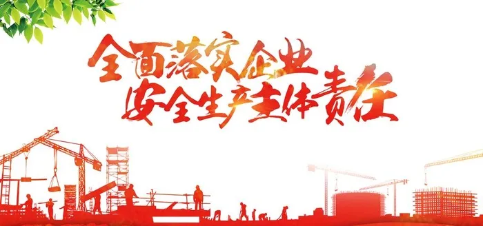 工地文化墙安全生产标语图片(7087x3543)psd模版下载