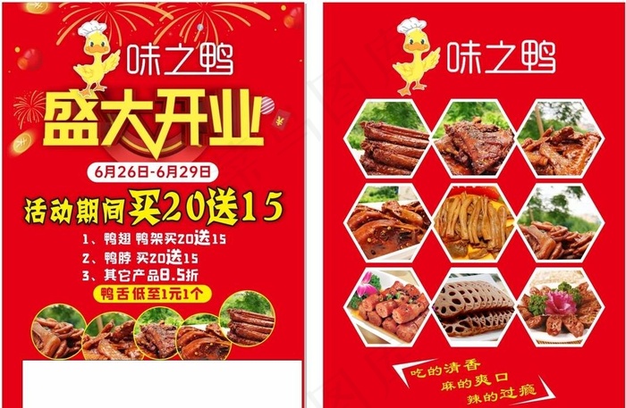 开业 卤味图片