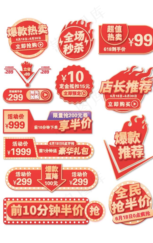 店长推荐爆款热卖图片