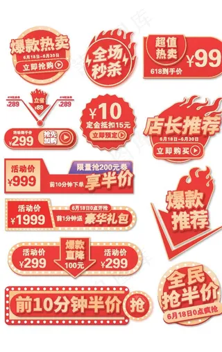 店长推荐爆款热卖图片