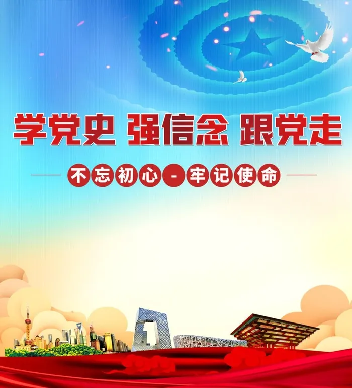 党建宣传标语海报展板素材图片(1907x2165)psd模版下载