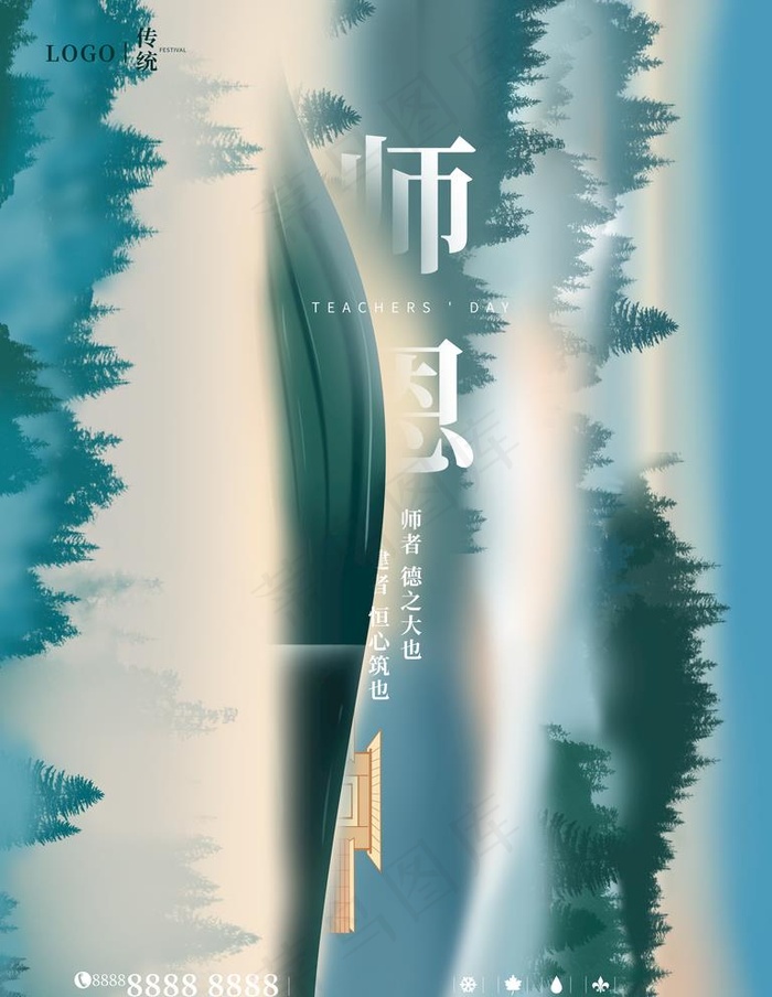 教师节海报图片psd模版下载