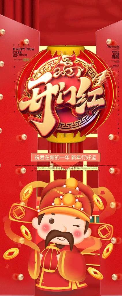 开门红展架图片