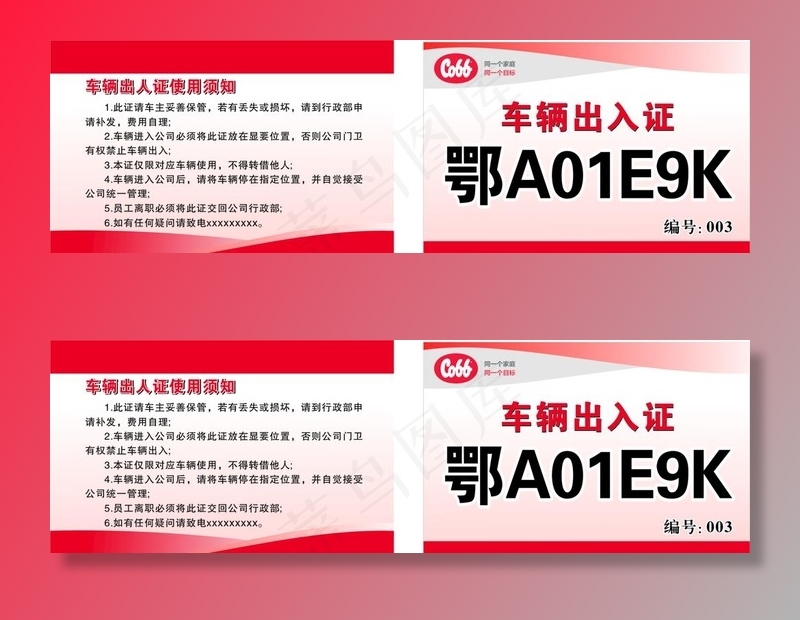 停车证素材  车辆出入证 通行图片cdr矢量模版下载