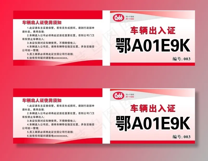 停车证素材  车辆出入证 通行图片cdr矢量模版下载