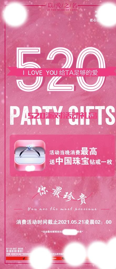 520情人节图片psd模版下载