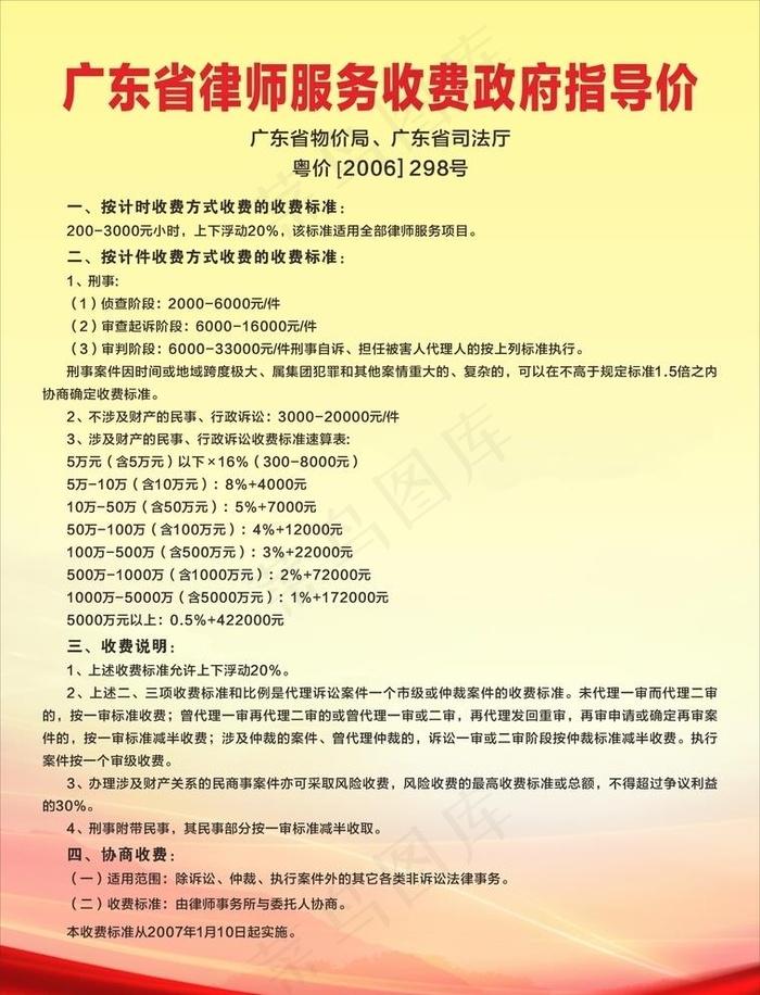 律师收费表图片cdr矢量模版下载