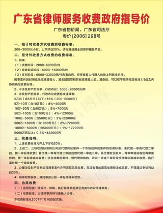 律师收费表图片