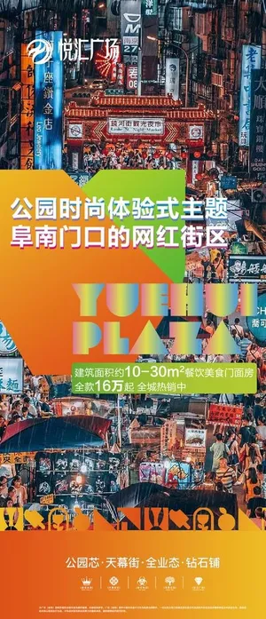 地产设计美食街商铺朋友圈飞机稿图片