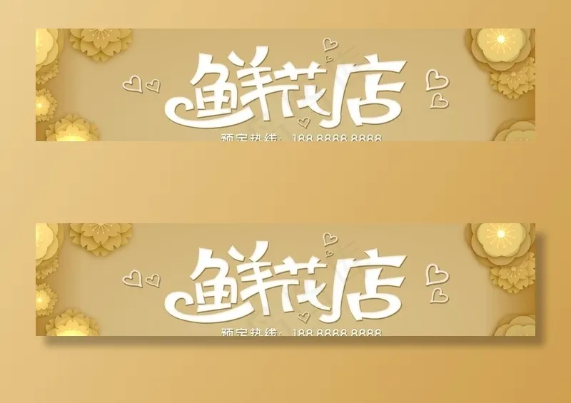 鲜花店店招图片psd模版下载