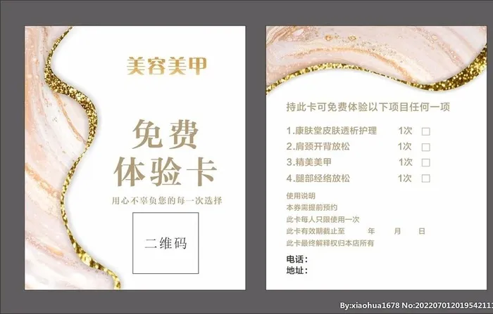 小清新大理石高端美容券图片cdr矢量模版下载