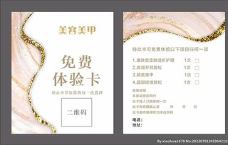 小清新大理石高端美容券图片