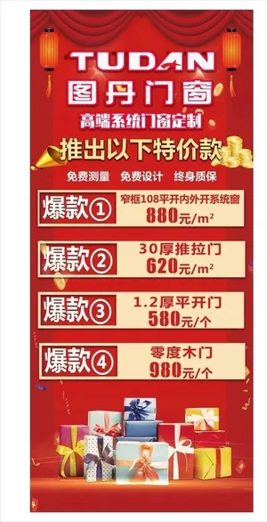 门窗促销展架图片