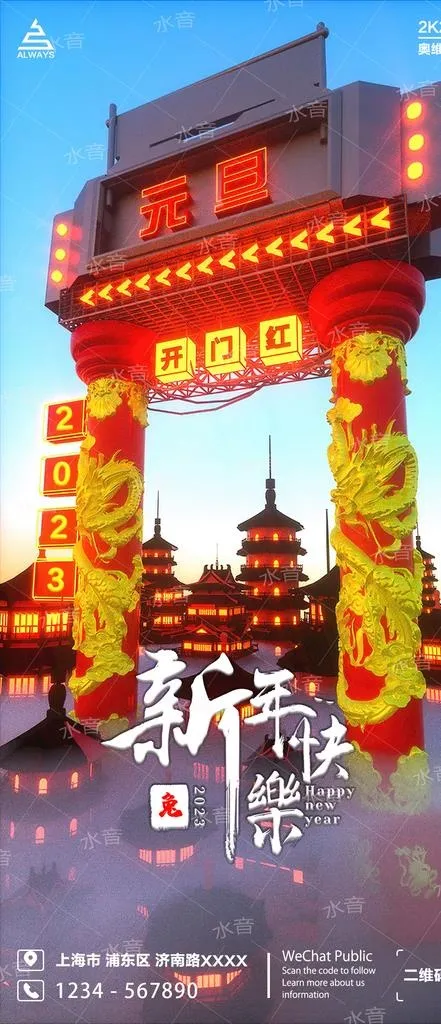 2023元旦海报图片(1125x2436)psd模版下载