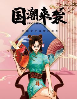 国潮 图片 国潮 图片