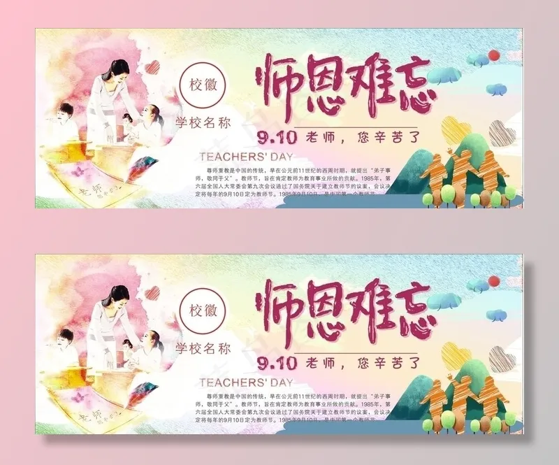 教师节 师恩难忘图片