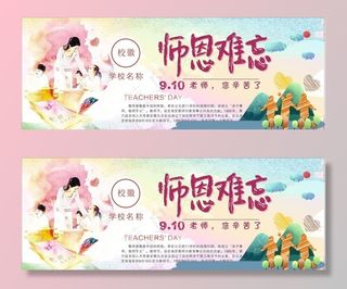 教师节 师恩难忘图片