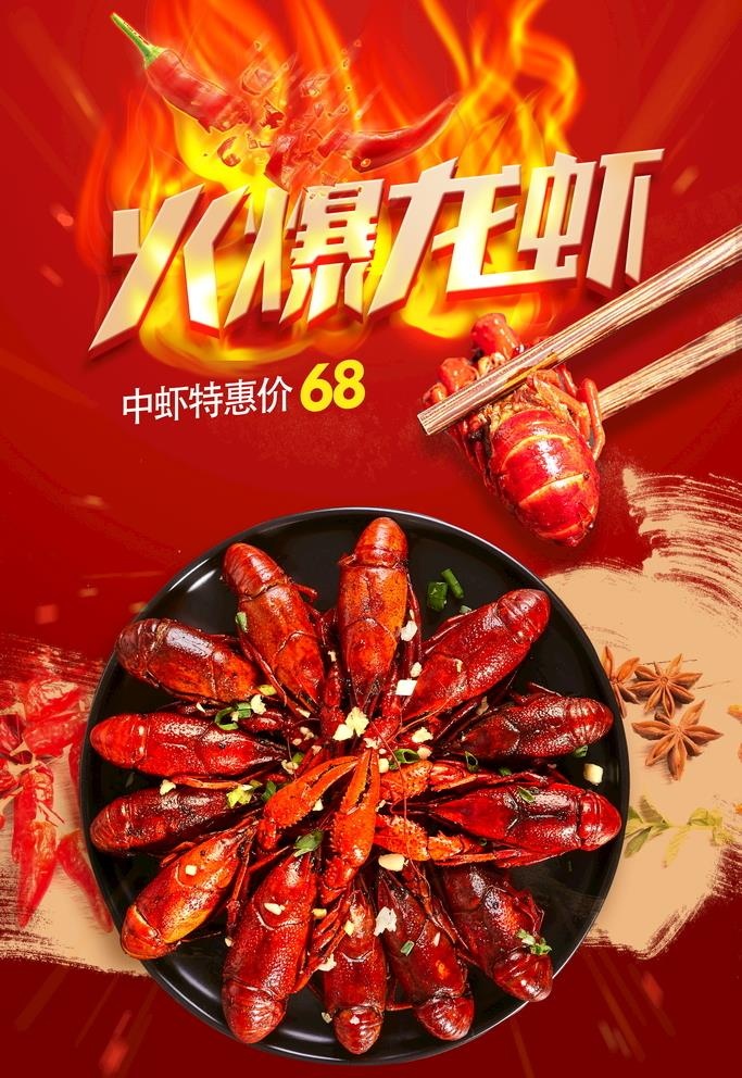 龙虾海报图片