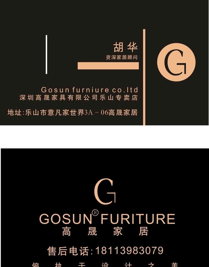 名片  高晟图片cdr矢量模版下载