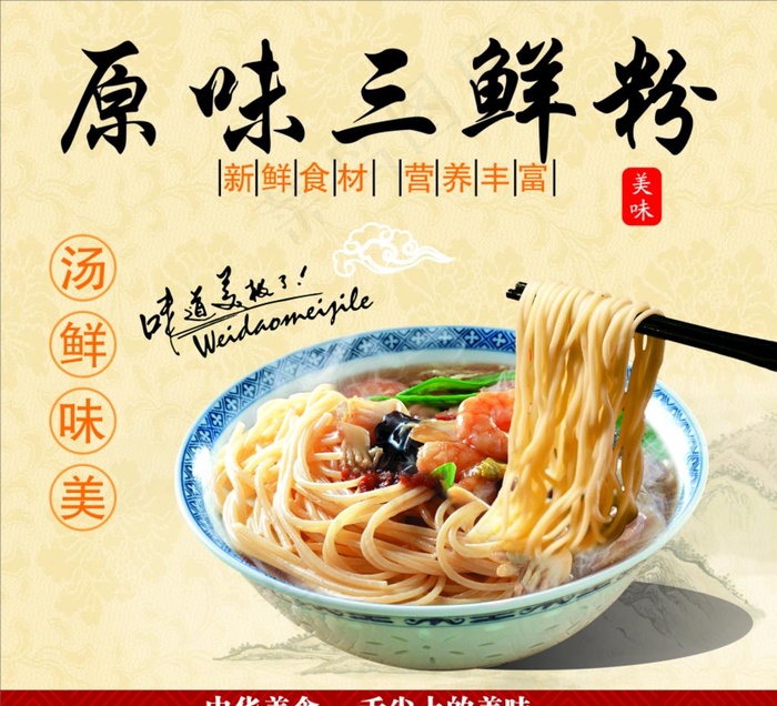 原味三鲜粉图片cdr矢量模版下载