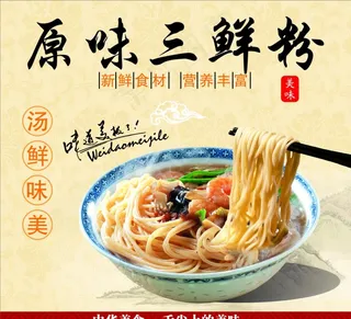 原味三鲜粉图片