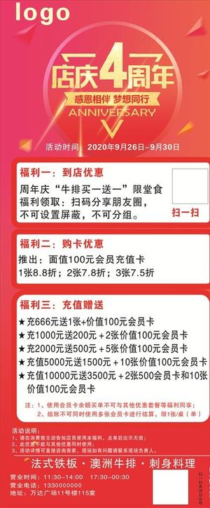 牛排店庆四周年海报图片