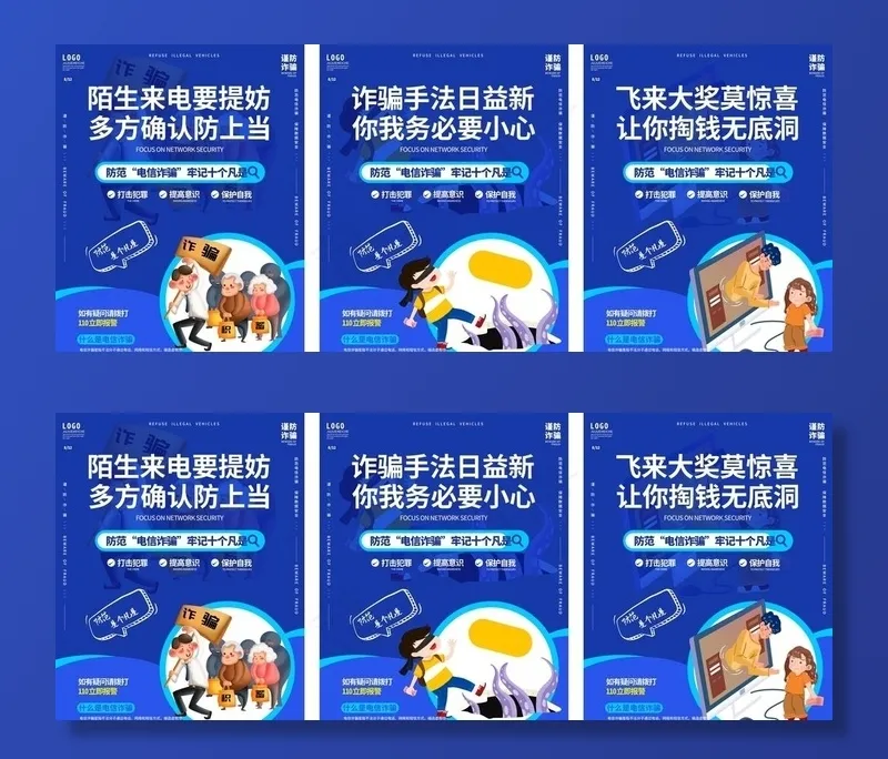 防诈骗图片cdr矢量模版下载