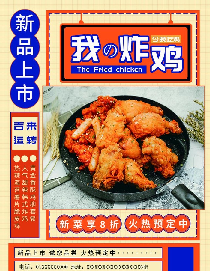 炸鸡图片(3543x4724)psd模版下载