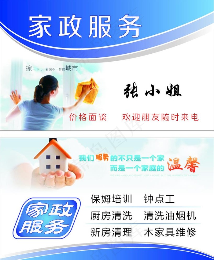 家政名片图片cdr矢量模版下载