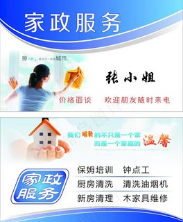 家政名片图片